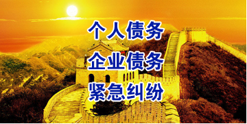 丹棱要账公司